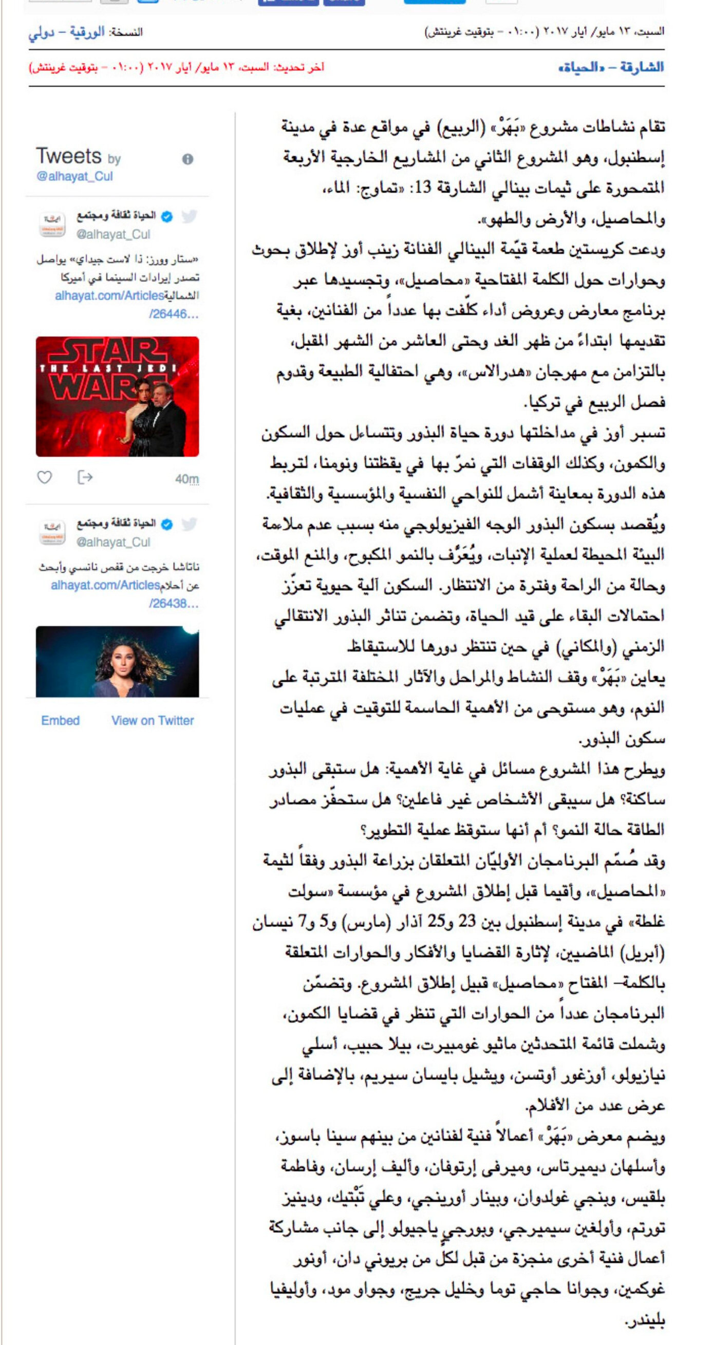 Al Hayat (May 13, 2017), Sharjah Biennial launches the project ‘Bahar’in Istanbul