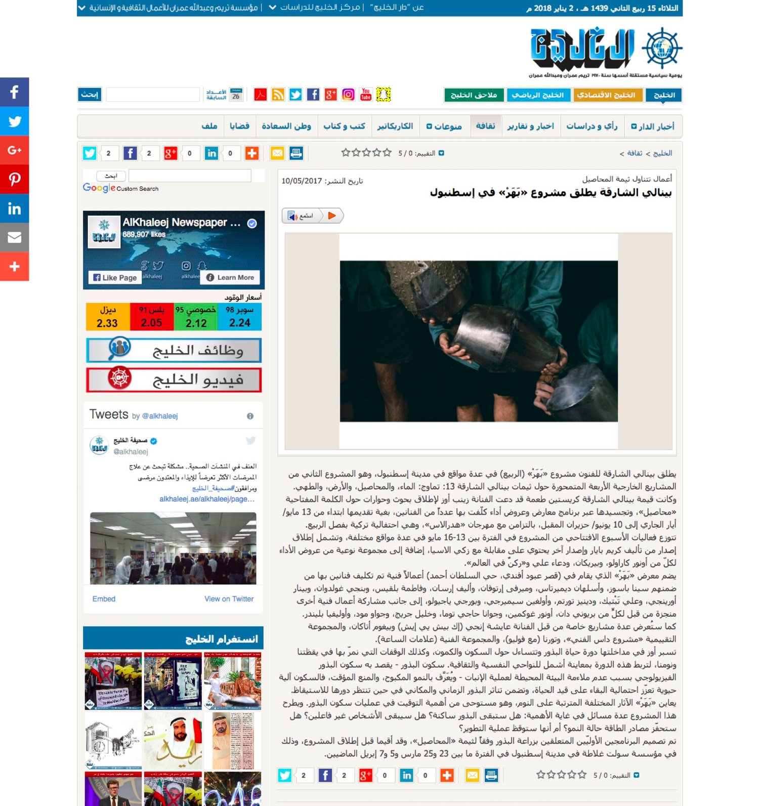 Al Khaleej (May 10, 2017), Sharjah Biennial launches the project ‘Bahar’
