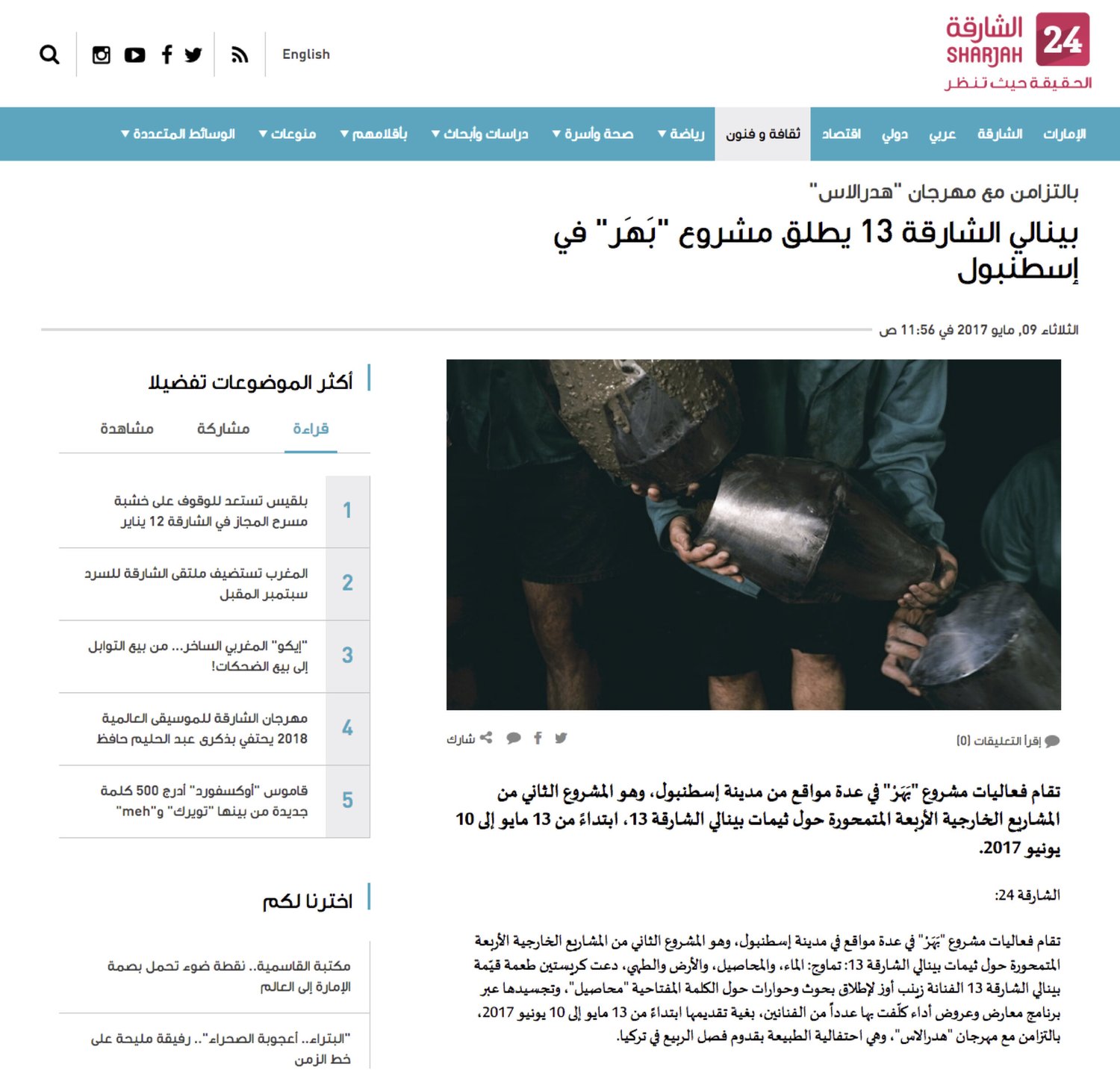 Sharjah 24 (May 9, 2017), Sharjah Biennial 13 launches the project “Bahar” in Istanbul coinciding with “Hıdırellez” festival